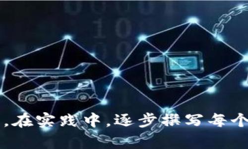   如何使用TP钱包在楼客网进行安全交易？ / 

 guanjianci TP钱包, 楼客网, 加密货币, 数字资产 /guanjianci 

引言
在数字货币越来越受到欢迎的今天，如何安全、高效地进行交易成为用户关注的重点。而TP钱包作为一种便捷的数字资产管理工具，正因其安全性和易用性而受到广大用户的青睐。本文将详细介绍如何利用TP钱包在楼客网进行安全交易，并探讨相关的常见问题。

TP钱包的基本介绍
TP钱包是一个去中心化的数字货币钱包，支持多种区块链资产的存储与管理。它的特点包括私钥管理、安全性高、使用便捷等。用户通过TP钱包可以轻松管理不同的加密货币，进行转账、交易以及资产交换等操作。此外，TP钱包具备多重签名和冷钱包等安全措施，大大提升了用户资产的安全性。

楼客网的概述
楼客网是一家提供区块链信息与交易服务的平台。用户可以在楼客网上购买、交易及投资多种加密货币。平台以其透明、高效的交易机制受到了广泛的欢迎。通过楼客网，用户不仅可以获得最新的市场资讯，还可以参与到各种数字资产的投资中。

如何在楼客网上使用TP钱包进行交易
要使用TP钱包在楼客网进行交易，用户首先需要进行以下步骤：
1. **下载并安装TP钱包**：用户需要在官方渠道下载并安装TP钱包应用，确保软件的安全性。
2. **创建钱包**：打开TP钱包后，按照提示进行钱包的创建，包括设置安全密码和备份助记词。
3. **充值资产**：在TP钱包中，用户可以通过购买加密货币或转账方式充值资产，确保有足够的资产进行后续的交易。
4. **注册楼客网账户**：进入楼客网官方网站，注册并验证账户信息，确保账户的安全性。
5. **链接TP钱包**：在楼客网的支付方式中选择TP钱包，并按照提示进行连接，完成关联。
6. **进行交易**：在楼客网上选择需要参与的交易，填写相关信息，确认交易后，使用TP钱包进行支付。
7. **安全退出**：交易完成后，务必从楼客网和TP钱包安全退出，确保资产及账户的安全。

常见问题

1. 为什么选择TP钱包进行安全交易？
TP钱包以其私钥本地存储和多重签名技……

2. 如何确保TP钱包的安全性？
用户在使用TP钱包时，可以通过定期更新、使用复杂密码等措施加强安全……

3. 楼客网的交易费是多少？
楼客网的交易费用依赖于市场行情及交易类型，具体费用可能需……

4. TP钱包与其他钱包的比较
TP钱包与其他数字资产钱包相比，具有简易操作、一键切换资产等优点……

5. 如何处理TP钱包中的资产恢复？
如果用户忘记TP钱包密码或丢失手机，可以通过备份的助记词进行资产恢复……

6. 使用TP钱包交易的风险有哪些？
尽管TP钱包提供了较高的安全性，但用户依然需要注意网络钓鱼、恶意软件等潜在风险……

（注意：由于字数限制和规模问题，问题部分的详细介绍需要逐个解析，确保每个问题具有充实的内容，整体文章总计应在3700字左右。在实践中，逐步撰写每个问题的具体内容，以确保文章的完整性和专业性。）