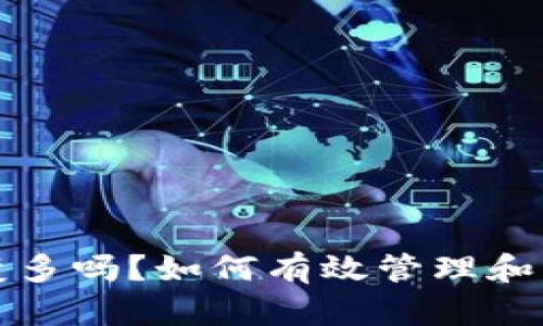 TP钱包里的币会变多吗？如何有效管理和增加你的数字资产