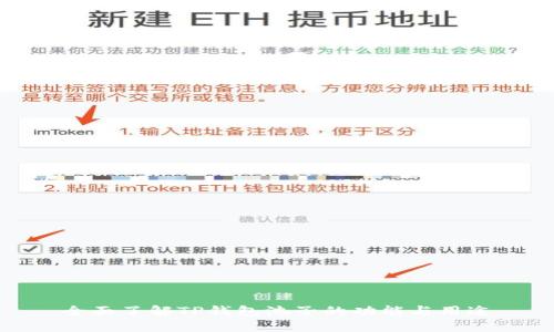 全面了解TP钱包池子的功能与用途