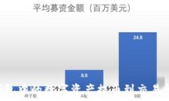   如何将TP钱包中的数字资