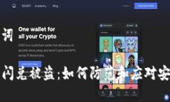 和关键词TP钱包闪兑被盗：