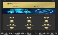 TP钱包删除合约的困惑：需