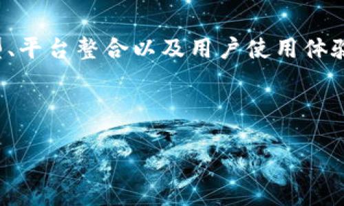 思路提纲

在这篇文章中，我们将深入剖析IM钱包与TP钱包的主要区别，包括它们的功能、用户友好性、安全性、支持的资产类型、平台整合以及用户使用体验等。无论你是加密货币的新手，还是一个经验丰富的投资者，了解这两种钱包的不同可以帮助你做出更明智的选择。

及关键词

IM钱包与TP钱包的区别：全面解析与对比