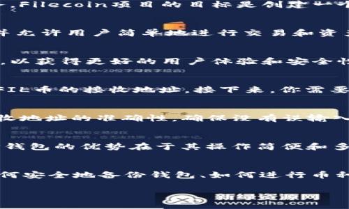 biao ti/biao ti在的可以是：如何将FIL币存入TP钱包：详细指南与注意事项/biao ti

FIL, TP钱包, 数字货币, 加密钱包/guanjianci

引言
随着区块链技术的迅速发展，越来越多的人开始投资数字货币。在这些数字货币中，FIL（Filecoin）凭借其去中心化的存储解决方案受到了广泛关注。另一方面，TP钱包作为一种多币种的加密钱包，受到许多用户的喜爱。那么，FIL币可以存入TP钱包吗？本文将详细探讨该问题，并提供解决方案和使用注意事项。

1. FIL币简介
FIL（Filecoin）是一个基于区块链的分布式存储网络，使用户能够购买和出售存储空间。用户可以通过提供存储来获得FIL币，或者使用FIL币来购买存储服务。Filecoin项目的目标是创建一个去中心化和可靠的数据存储解决方案，能够在全球范围内运行，并解决传统存储方案面临的问题。

2. TP钱包简介
TP钱包是一款支持多种数字资产的加密钱包，它提供了用户友好的界面和强大的安全性，让用户能够方便地管理自己的加密货币。TP钱包支持多种区块链，并允许用户简单地进行交易和资产管理。由于其支持多币种特性，很多用户都希望了解TP钱包是否支持FIL币。

3.FIL币是否可以存入TP钱包？
根据当前的信息，TP钱包是可以支持FIL币存储的。用户可以通过钱包的“添加资产”功能，将FIL币添加到钱包中。首先，确保你的TP钱包已经更新到最新版本，以获得更好的用户体验和安全性。在应用程序中搜索FIL币，添加成功后，你就可以开始使用你的FIL币进行交易或存储。

4. 如何将FIL币存入TP钱包？
将FIL币存入TP钱包的步骤相对简单。首先，打开TP钱包并登录。然后，在主界面找到“添加资产”选项，点击搜索并输入FIL币的名称。确认添加后，钱包会生成FIL币的接收地址。接下来，你需要从其他交易所或者钱包中将FIL币提取到这个地址。确保在输入地址时仔细核对，以避免资产损失。在交易完成后，你就可以在TP钱包中看到你的FIL余额了。

5. 存入FIL币的注意事项
在存入FIL币之前，你需要了解一些注意事项。首先，确保你的TP钱包是最新的，并且是从官方网站或可信任的渠道下载的。其次，提取FIL币时，请务必检查接收地址的准确性，确保没有误输入。最后，由于数字货币是高度波动的，建议你根据自己的风险承受能力进行投资决策，尽量不要将过多资产集中存于单一币种。

6. TP钱包与其他钱包的对比
在选择钱包时，TP钱包虽然很方便，但市场上还有很多其他钱包可以选择。我们可以将TP钱包与其他热门钱包进行对比，例如MetaMask和Trust Wallet。TP钱包的优势在于其操作简便和多币种支持，而MetaMask则适合以太坊生态内的应用。Trust Wallet则以去中心化著称，无需注册。选择最适合自己的钱包需要考虑使用场景和安全性。

7. 常见问题解答
对于新手用户来说，操作数字货币钱包可能会遇到一些问题。以下是一些常见问题及其解答：其中包括如何找回丢失的私钥、如何解决转账未到账的情况、如何安全地备份钱包、如何进行币种交换等问题。每个问题都将详细分析相关的步骤和注意事项，帮助用户更好地管理自己的数字资产。

总体来看，了解如何在TP钱包中存储FIL币是参与这个去中心化存储网络的重要一步。通过本文的详细指南，希望能帮助用户顺利进行资产管理。