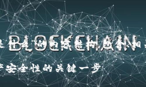 下面是关于“tp钱包授权是什么”的内容结构，包含、相关关键词和详细问题介绍。

tp钱包授权：提升数字资产安全性的关键一步