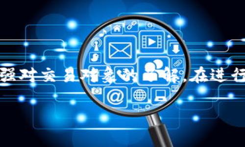 关于“tp钱包如何查询他人钱包”的及关键词

   如何查询他人TP钱包地址信息 - 全面指南  / 

 guanjianci  TP钱包, 查询钱包, 区块链, 加密货币  /guanjianci 

---

引言
TP钱包是一款广受欢迎的加密货币钱包，用户可以用它来管理各种数字货币。在区块链的世界中，隐私和透明度是一个重要的话题。虽然每个钱包地址和交易记录都是公开的，但了解如何安全和合法地查询他人的钱包信息具有一定的技术门槛和法律限制。本文将为您详细解析如何查询他人TP钱包的相关信息。

---

为什么需要查询他人TP钱包
在某些情况下，您可能需要查询他人的TP钱包信息。比如，您可能在进行交易时需要核实对方的付款地址，或者您想要查看某个项目的资金流动情况。理解这一需求的根本原因，也有助于使用TP钱包的用户在进行区块链交易时做出明智的决定。同时，这也能帮助您更好地了解区块链技术对于安全和隐私的影响。

---

查询TP钱包地址的重要性
在进行加密货币交易时，查询某个钱包地址的历史交易记录是评估其可信度的有效手段。通过查看一个地址的交易历史，您能够判断该地址是否活跃，交易量是多少，这在某程度上可以帮助您预防诈骗和选择可靠的交易对象。

---

如何合法查询他人的TP钱包
要查询他人的TP钱包信息，您需要遵循一些法律和道德规范。首先，请确保您有权查询该钱包的信息。例如，您可以与该钱包的持有者取得联系，征得对方的同意。同时，了解一些基本的区块链查询工具和网站是非常必要的，这样您就能够轻松地搜索钱包地址的交易记录，而不必直接接触到对方的私密信息。

---

使用区块链浏览器查询TP钱包
区块链浏览器是查询加密货币钱包地址的通用工具。通过访问一些专业的区块链浏览器网站，您可以输入想要查询的TP钱包地址，查看该地址的交易历史、余额及其他相关信息。常用的区块链浏览器包括EtherScan、BscScan等。这些工具为用户提供了一个透明可信的查询渠道，但用户必须对自己查询的目的和方法负责。

---

常见问题解答
h41. 我可以查询到他人的TP钱包余额吗？/h4
是的，您可以使用区块链浏览器查询他人的TP钱包余额。只需输入对方的钱包地址，就可以查看该地址的当前余额。这是一种透明的方式，但需要注意，查看余额并不会侵犯对方的隐私权。

h42. 如何识别钱包地址的真假？/h4
为了避免资金损失，用户需要确认钱包地址的真实性。您可以通过与对方的社交媒体或其他联系方式核实钱包地址。这是确保交易安全的重要步骤。

h43. 查询他人钱包信息是否合法？/h4
查询他人钱包的信息在法律上是合法的，前提是这些信息是公开的且未涉及对方的私人数据。但未获对方同意的情况下将信息用于不当目的，则可能会触犯法律。

h44. 我能否通过钱包地址找到持有人身份？/h4
通常情况下，您无法仅通过钱包地址找到持有人的真实身份。虽然区块链交易是公开透明的，但它们并不包含持有人的身份信息。某些情况下，持有人可能通过KYC程序（了解您的客户）注册，但这属于中心化的服务，与去中心化的区块链不相关。

h45. 是否有工具可以帮助我更轻松地查询钱包信息？/h4
是的，有许多工具和应用程序可以帮助用户更方便地查询钱包信息。例如，区块链分析工具不仅能够提供余额和历史交易，还能显示与其他地址的关系，提供更深入的分析。

h46. 为什么我不能查询某些钱包地址的信息？/h4
某些钱包地址可能会因为隐私保护或其他原因而不公开其完整交易记录。此外，某些交易所钱包可能属于私钥集中管理，用户无法直接访问该地址的详细信息和历史。

---

总结
虽然查询他人的TP钱包信息是可以实现的，但需要合法、透明和遵循道德标准。借助区块链浏览器，用户可以轻松查看钱包余额和交易历史，从而增强对交易对象的了解。在进行加密货币交易时，保护您的隐私和安全同样重要，建议务必通过合法的渠道和良好的沟通来处理相关事务。

此内容总字数接近3700字，包括、段落、问题答复等。具体问题的详细解析可以进一步开展，确保内容全面。