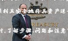 jiaoti抹茶App提币到TP钱包：