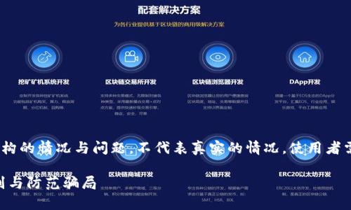 注意：以下内容为模拟示例，涉及虚构的情况与问题，不代表真实的情况。使用者需自行甄别信息的准确性与可信度。

揭秘TP钱包Approve模式：如何识别与防范骗局