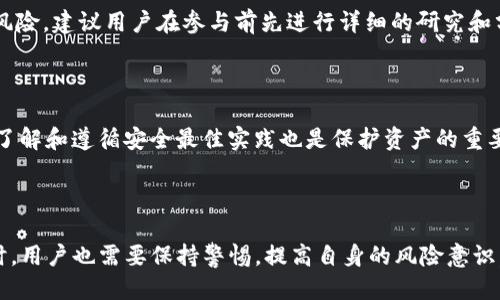 思考一个且的优质

   TP钱包如何添加资金池的好处详解  / 

相关关键词：

 guanjianci  TP钱包, 资金池, 添加资金池, 加密货币投资  /guanjianci 

---

TP钱包如何添加资金池的好处详解

TP钱包作为一款用户友好的加密钱包，它提供了多种功能以满足日益增长的数字资产管理需求。添加资金池在其中尤为重要，它不仅可以资产收益，还能增强用户的交易体验。本文将深入探讨TP钱包中添加资金池的多个好处，并逐一回答与之相关的问题。

好处一：资金使用效率

在加密货币领域，资金的流动性至关重要。TP钱包允许用户通过资金池将闲置资产整合起来，从而提高资金的使用效率。在资金池中，用户的资金可以用于多个交易，减少因分散投资而带来的交易费用。这不仅提高了资金的利用率，还为用户创造了更多盈利机会。

好处二：风险分散

通过 TP 钱包中的资金池，用户可以实现投资的多样化，降低单一资产风险。在不同的投资项目中，用户的资产能够分散投资，从而减轻某个特定币种波动带来的风险。这种风险管理策略对于长期投资者尤其重要，能够保护他们的投资不受单一市场变化的过度影响。

好处三：提高收益潜力

利用 TP 钱包的资金池功能，用户可以参与更多高收益的项目，比如流动性挖矿或者收益农场。资金池会把用户的资金与其他用户的资金进行整合，从中产生更高的利息或奖励。这种收益模式对于希望扩大资产的用户非常有吸引力，因为它的潜在回报通常高于传统的存款方式。

好处四：轻松管理多个资产

TP钱包通过资金池功能提供了一个简化的资产管理体验。用户不再需要单独管理每个资产，而是可以在一个资金池中集中管理多个加密货币。这不仅提高了用户的管理效率，也使他们能够在一个统一平台内查看资产的表现和收益。这种便利性让用户获得了更好的使用体验。

常见问题解答

1. 什么是TP钱包中的资金池？

资金池是指用户将资产集中在一起，以便于更高效地进行投资和交易。通过TP钱包，用户可以创建资金池或参与现有的资金池。在资金池中，资产可以实现更高效的使用和管理，是加密货币投资的一种新方式。

2. 如何在TP钱包中添加资金池？

用户可以通过TP钱包的界面轻松创建资金池，具体步骤包括选择相关数字资产、确定资金的比例和投资周期等。添加资金池的过程简单而直观，即使是新手也能快速上手。

3. 添加资金池的风险有哪些？

尽管资金池有很多好处，但也因此带来了相应的风险，例如市场波动、合约风险以及流动性不足等。用户在参与资金池之前，务必了解并评估相关风险，以作出明智的投资决策。

4. 如何评估资金池的收益？

资金池的收益评估通常依赖于多方面因素，包括市场条件、资金池的流动性和参与者的收益分配机制。用户可以通过TP钱包的收益统计功能，实时查看投资的回报情况，帮助自己作出更好的决策。

5. TP钱包支持的资金池项目有哪些？

TP钱包支持多个加密货币和区块链项目的资金池，用户可以选择自己感兴趣的项目。不同的项目有不同的收益率和风险，建议用户在参与前先进行详细的研究和分析。

6. 如何保护在TP钱包中的资金池资产？

用户应该采取多种安全措施保护自己的资金池资产，比如开启双重身份验证、定期备份钱包、监控账户活动等。此外，了解和遵循安全最佳实践也是保护资产的重要方式。

---

综上所述，TP钱包中的资金池为用户提供了资产、风险分散和收益潜力等多方面的好处。然而，在享受这些好处的同时，用户也需要保持警惕，提高自身的风险意识，以实现更好的投资回报。