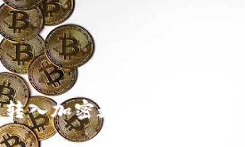 TP钱包如何快速转入加密数字货币：详细步骤与注意事项