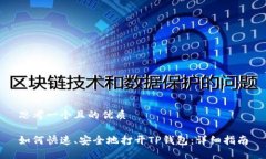 思考一个且的优质如何快