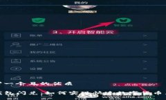 思考一个且的优质TP钱包闪