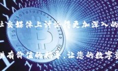    如何保护你的TP钱包免受