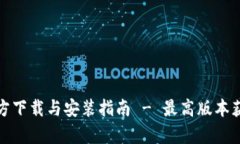 : TP钱包官方下载与安装指