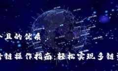 思考一个且的优质TP钱包跨