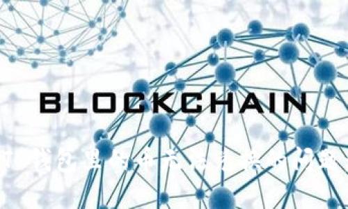 如何解决TP钱包里的币无法兑换的问题：全面指南