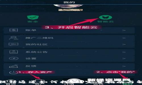   
TP钱包提错通道如何找回？完整指南与解决方案