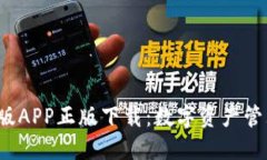  TP钱包官网版APP正版下载