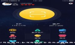 TP钱包游戏：如何选择适合