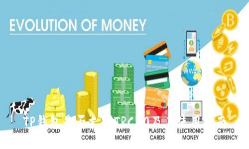 TP钱包是否支持TRC20及其使用指南