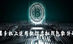 优质如何在苹果手机上使