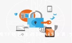 如何使用TP钱包进行SMARS交