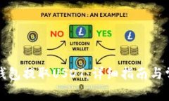 如何使用TP钱包提取USDT：